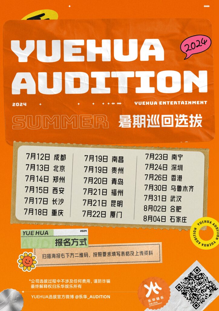 Yuehua Audition